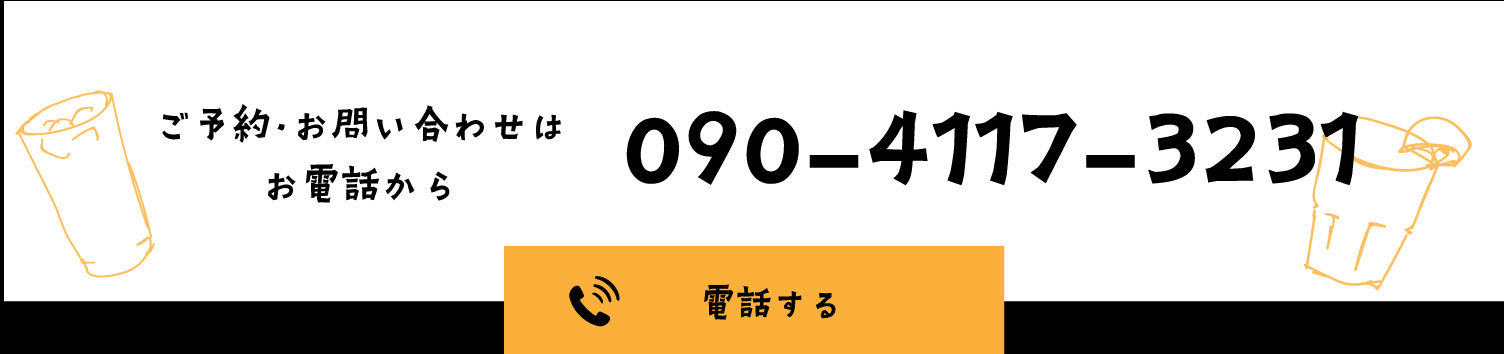 お電話はこちら