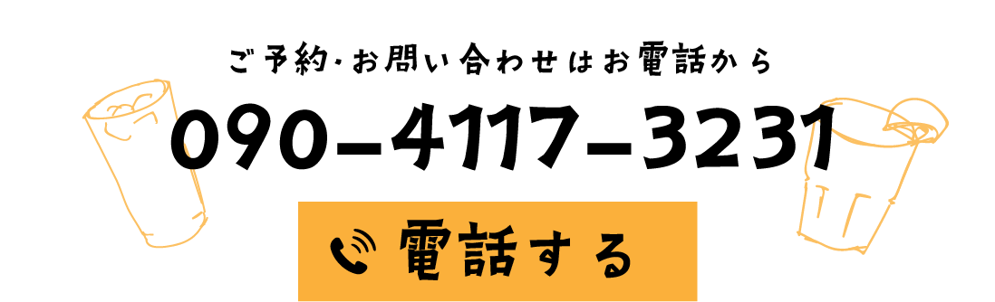 お電話はこちら